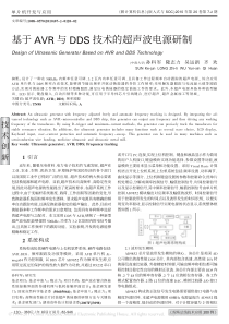 基于AVR与DDS技术的超声波电源研制-(1)