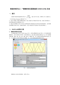 模糊控制位置跟踪的SIMULINK仿真