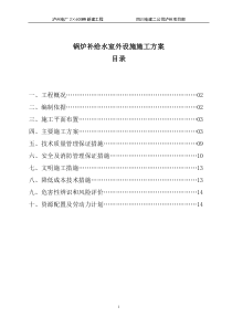 锅炉补给水室外设施施工方案