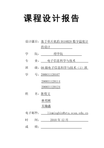 基于单片机的DS18B20数字温度计