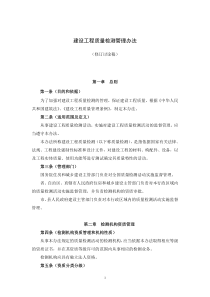 141号令建设工程质量检测管理办法(修订讨论稿)