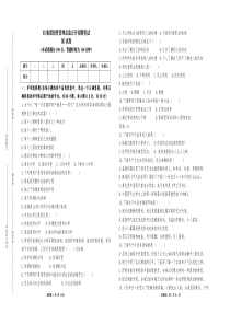 投资管理总监笔试B试卷与答案