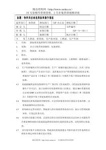 物料供应商选择标准操作规程