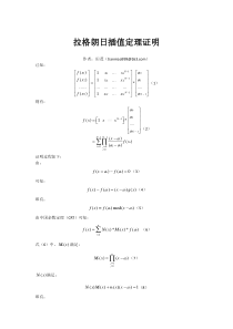 拉格朗日插值定理证明