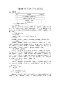 建筑材料实验课文件