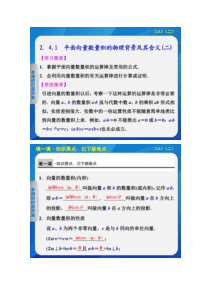 2.4.1平面向量数量积的物理背景及其含义(二)-课.