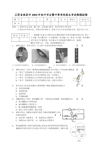 江西省南昌市初中毕业暨中等校招生考试物理试卷-人教版