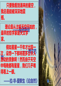 《宇宙的边疆》精编课件