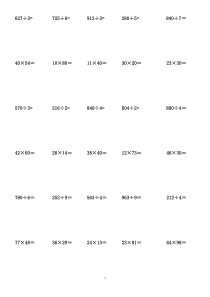 人教版小学三年级数学下册笔算练习题[1]