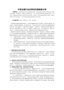 中国仓储行业运营的发展趋势分析