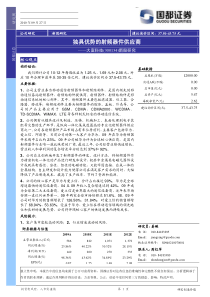 独具优势的射频器件供应商