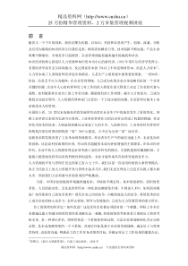 XX公司绩效管理体系研究与设计(1)