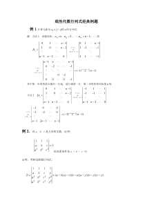 线性代数行列式经典例题