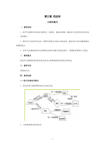 数学八年级下湘教版第三章四边形复习教案