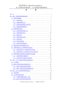 XX公司绩效管理体系研究与设计