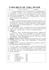 青岛版六年级上册科学第五单元单元备课