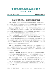 中国仪器仪表行业分析报告(XXXX第季度)