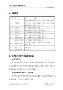 技术资料管理方案