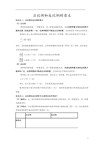 正比例和反比例的意义知识点