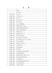 真正全套燃气管道竣工资料