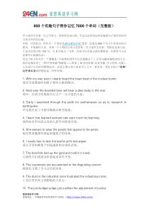 真正完整800有趣句子帮你记忆7000英文单词