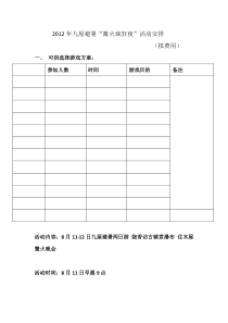 2012年8月11日九屋游戏活动方案(1)