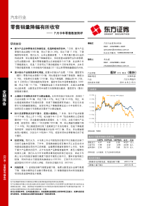 汽车行业报告