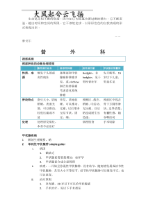 Gdhabo北京大学医学部――外科学笔记