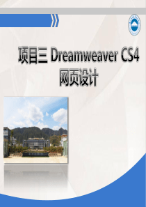 三DreamweaverCS4网页设计