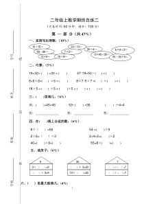 二年级上数学期终自练二