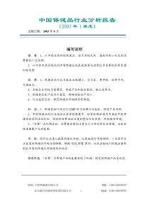 中国保健品行业分析报告(1)