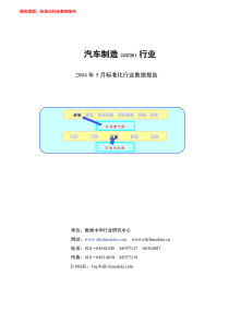 汽车行业数据报告（DOC144页）