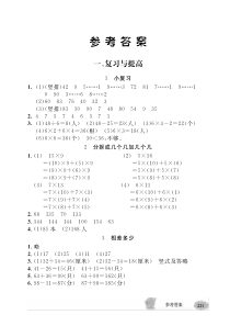 参考答案新教材全解二年级数学下