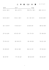 小学二年级数学上册计算题专项练习