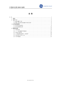 现场供应商EHS指南supplier EHS guildeline 完整版