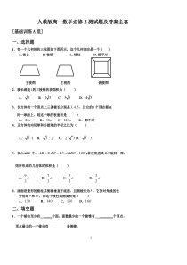 人教版高一数学必修2测试题及答案全套