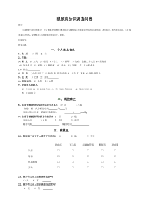 糖尿病知识调查问卷