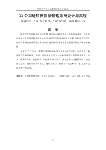 XX公司进销存信息管理系统设计与实现