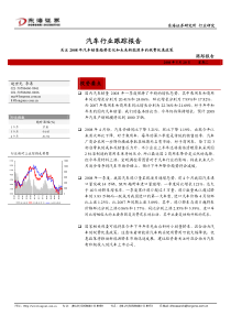 汽车行业跟踪报告