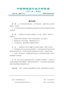 中国保健品行业分析报告