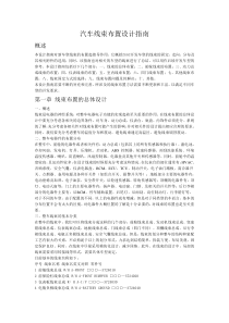 汽车线束布置设计指南汇总