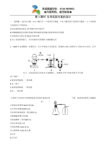 2011年一轮复习课时训练1.1.4-化学实验方案的设计(新人教)