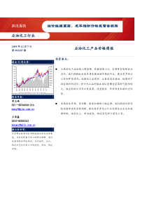 油价继续震荡，成本推动价格或暂告段落石油化工行业资讯报告