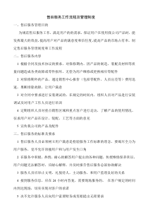 33售后服务管理制度及工作流程