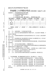 《电机控制》试卷-A卷-2014年-12级-答案