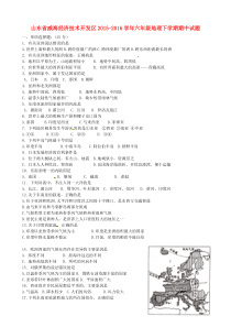 六年级地理下学期期中试题鲁教版五四制完美版