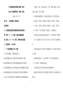 XX年11月-5月企业人力资源管理师四级真题及1答案[1]