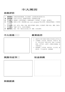 求职简历模版-直接用-(1)