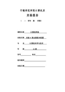 实验4路由器基本配置