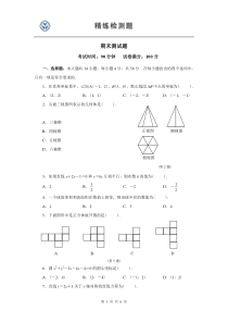 高中数学必修2期末测试(免费)